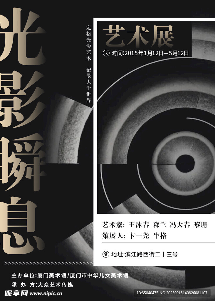 光影艺术展海报