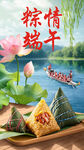 粽情端午场景图