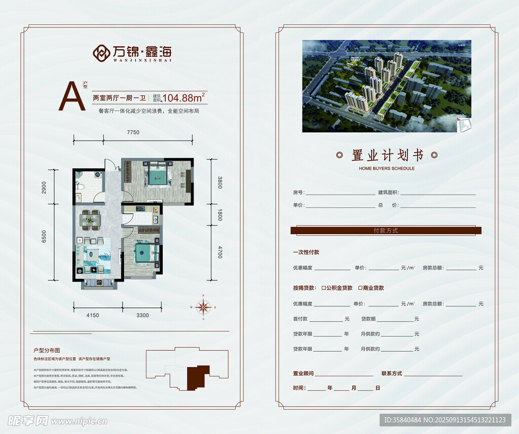 房地产宣传页设计展示