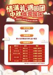 中秋国庆海报