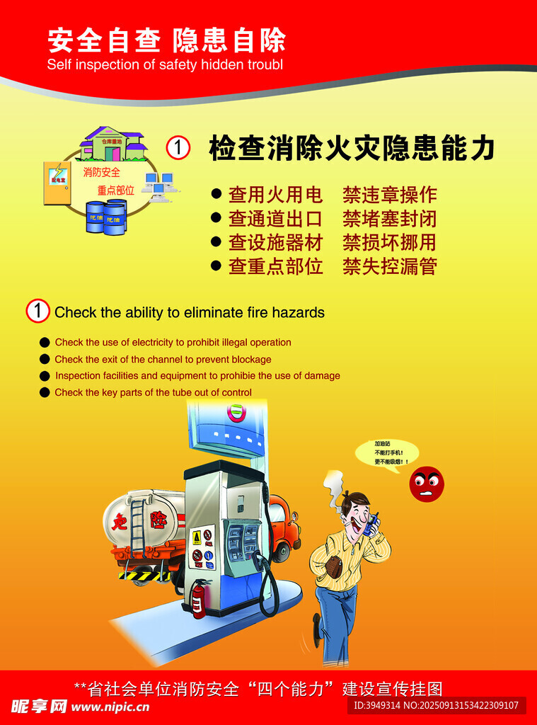 消防安全海报