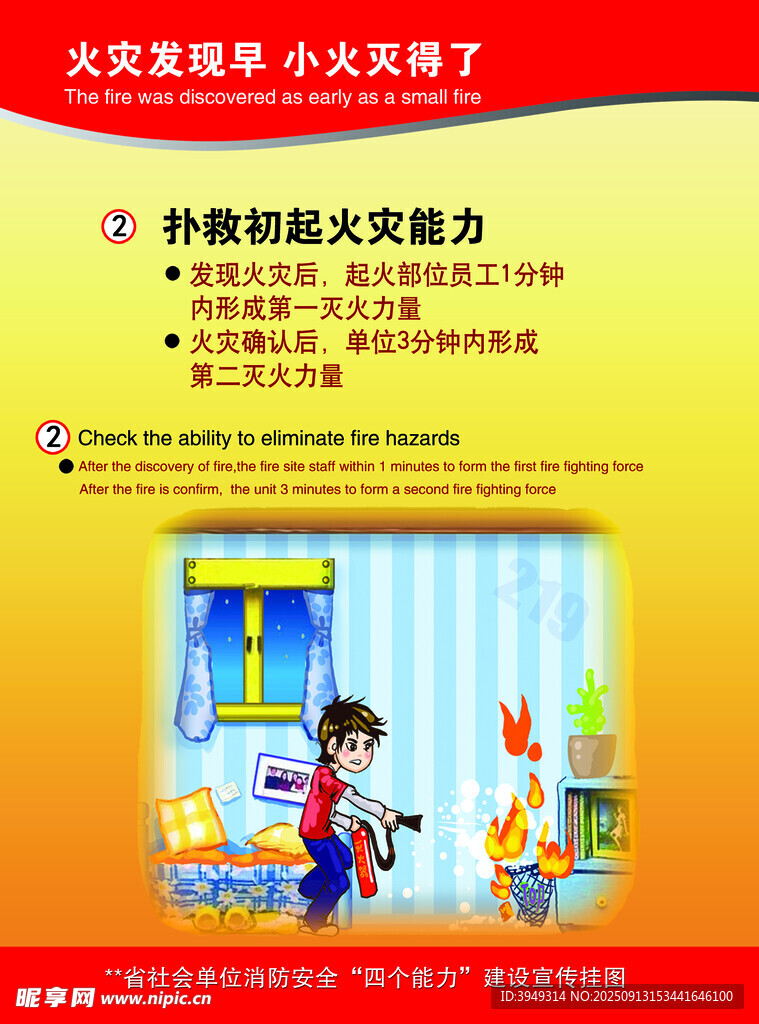 消防宣传