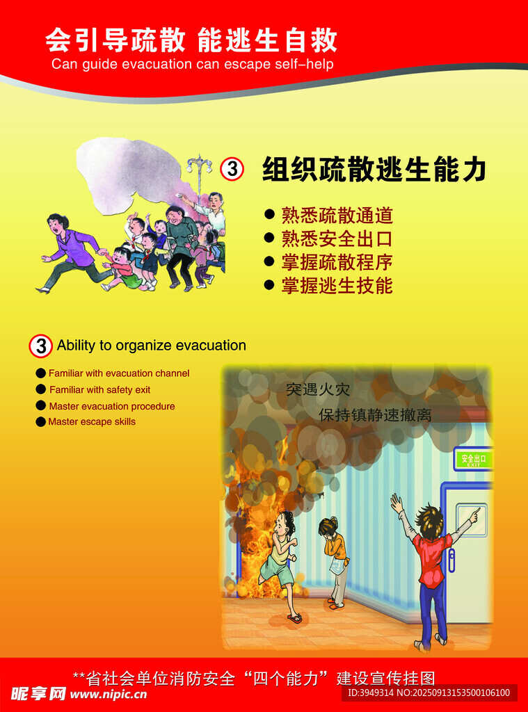 消防演练