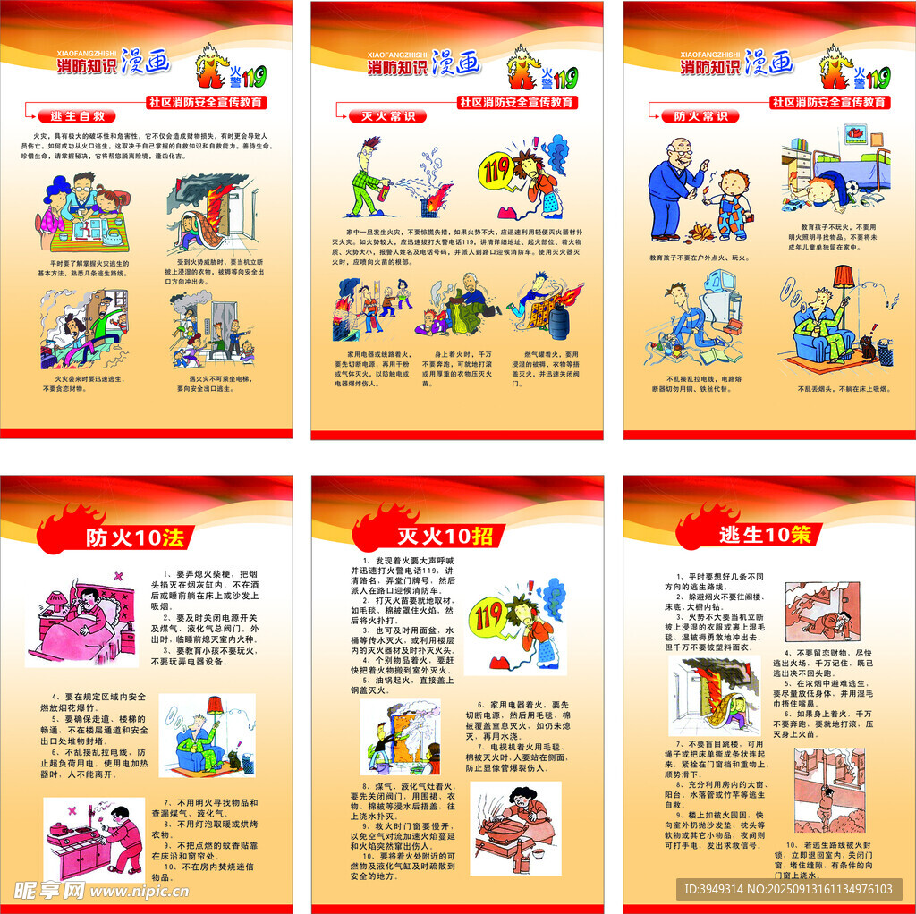 消防宣传漫画