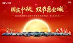 中秋国庆背景