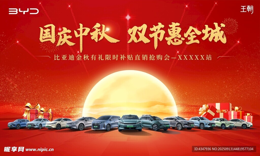 中秋国庆背景