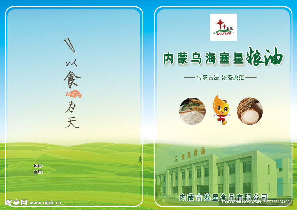 粮油宣传页