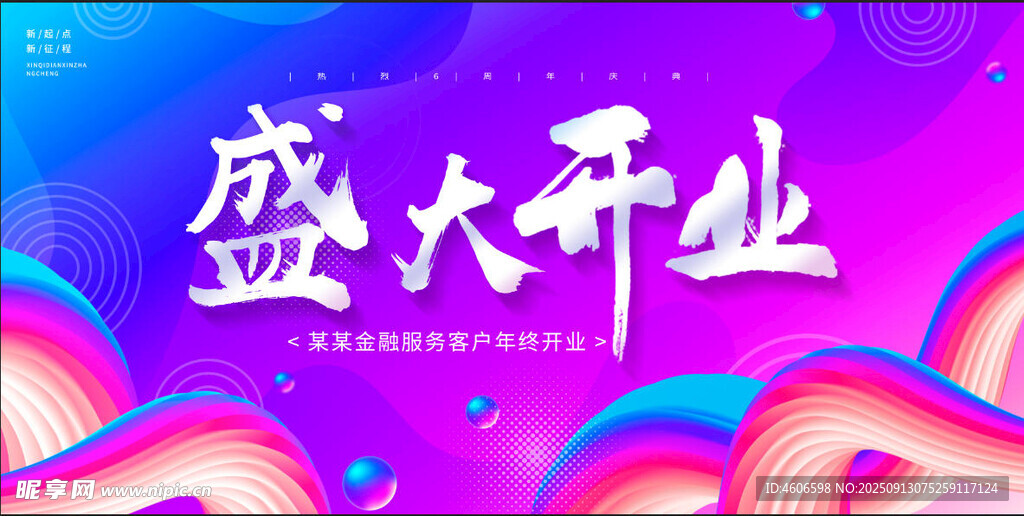 盛大开业