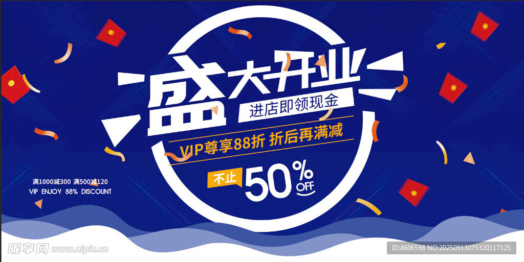 盛大开业 
