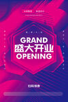 盛大开业