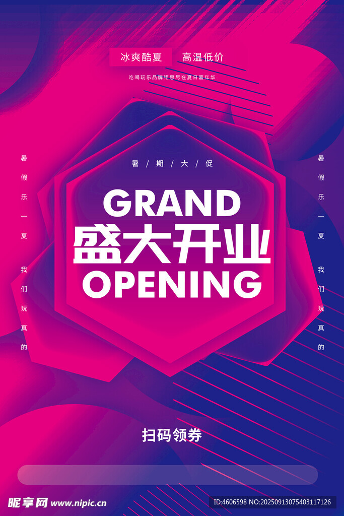 盛大开业