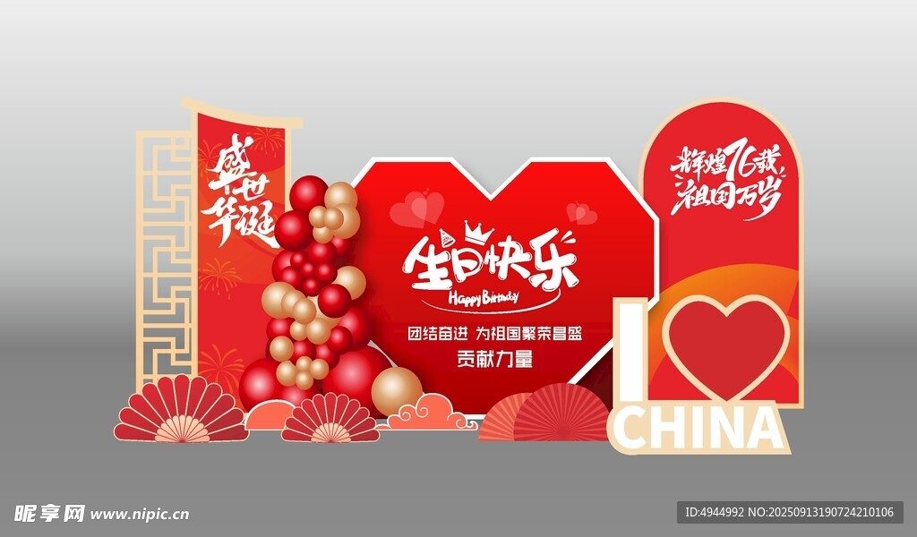 国庆中秋美陈