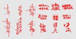 国庆中秋主题文字