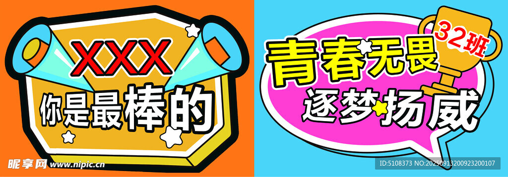 青春运动派对海报设计