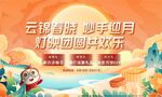 中秋节