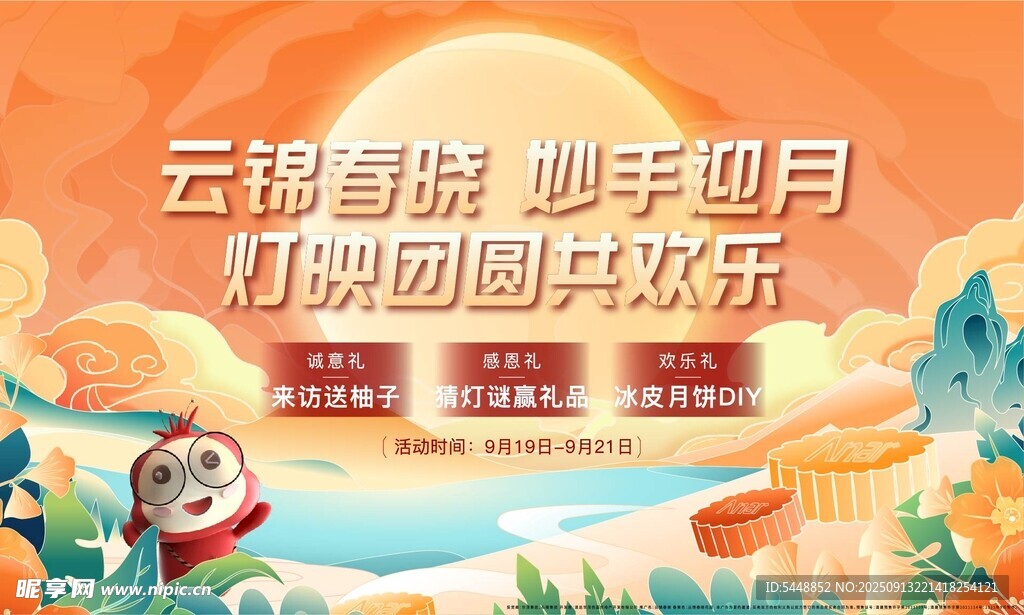 中秋节
