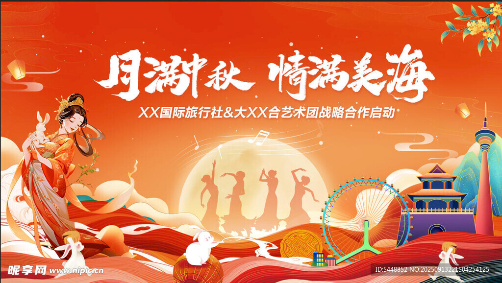 中秋节