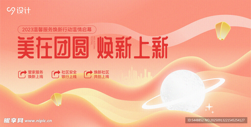  中秋节