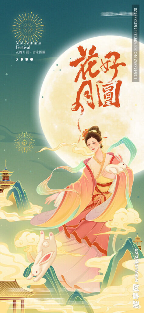  中秋节