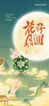 中秋节