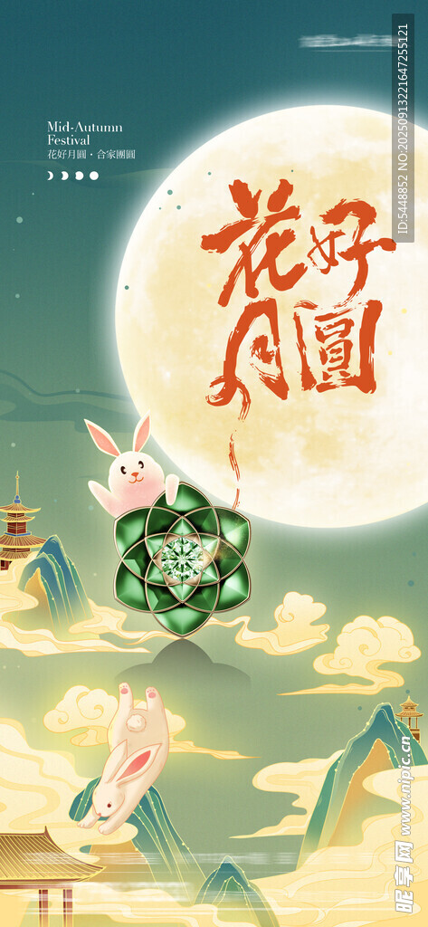 中秋节