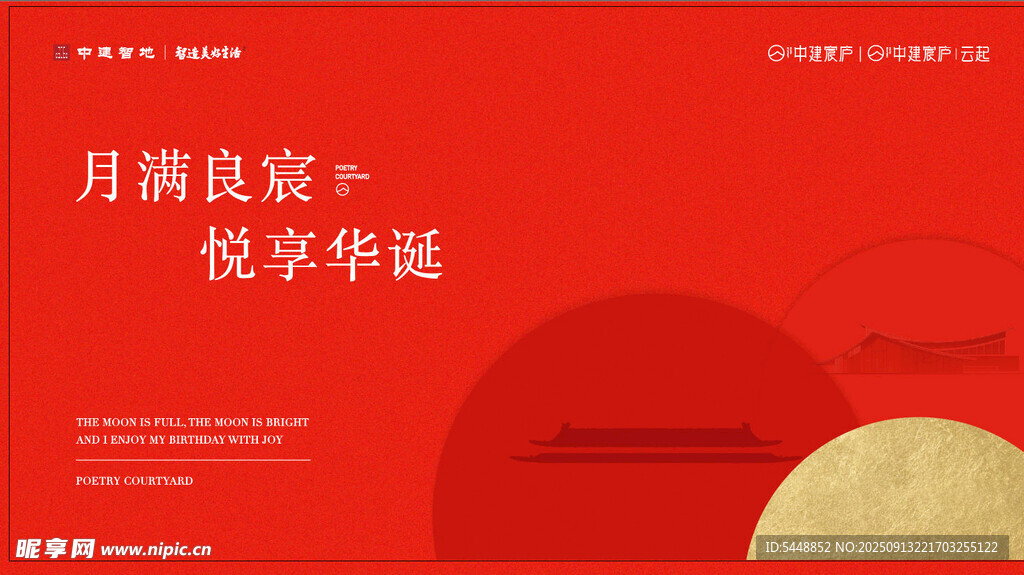 中秋节国庆节