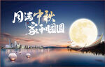 中秋节