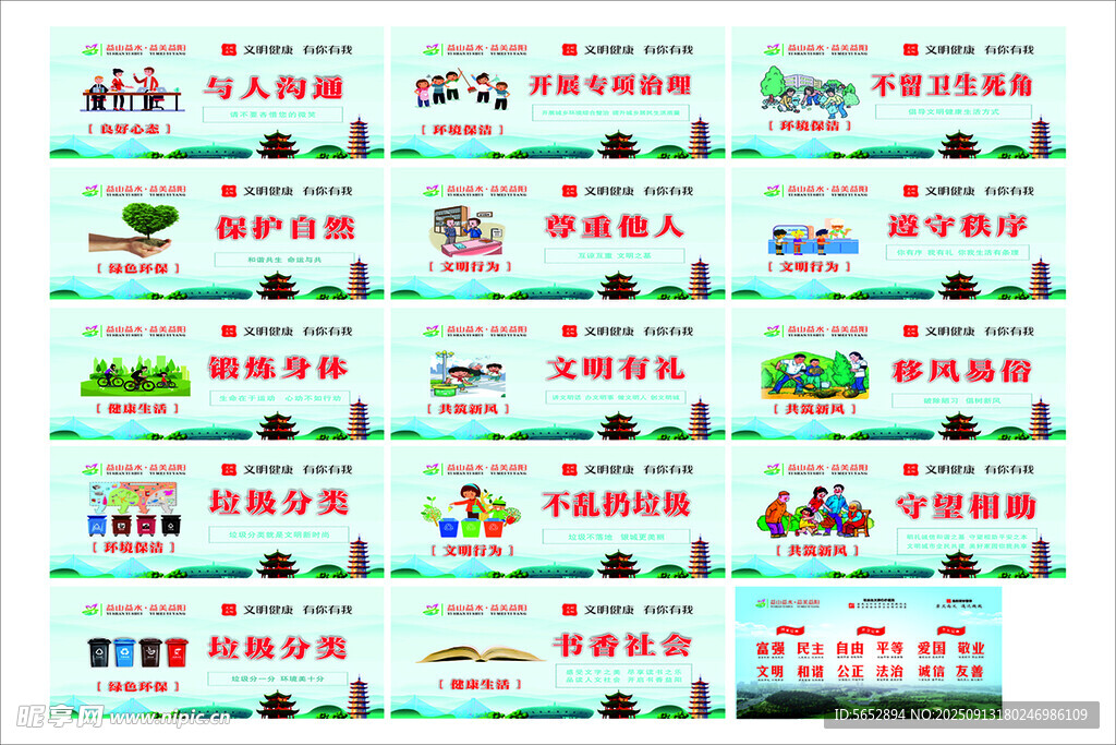 创文创卫 垃圾分类  宣传海报