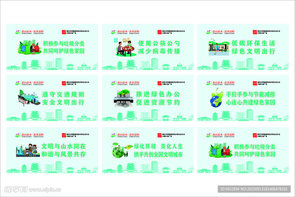 公益广告 文明健康绿色环保