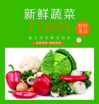 新鲜蔬菜组合