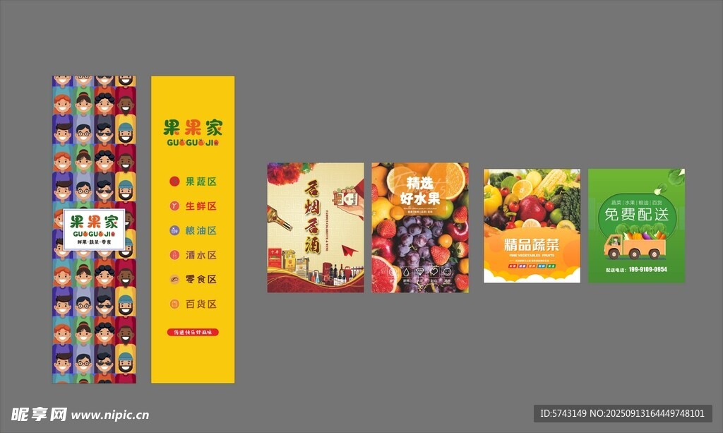 果蔬