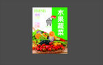 蔬菜水果