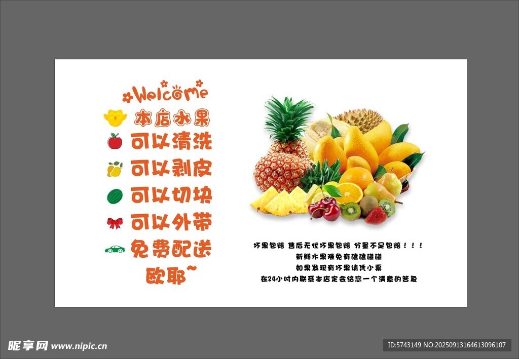 水果 