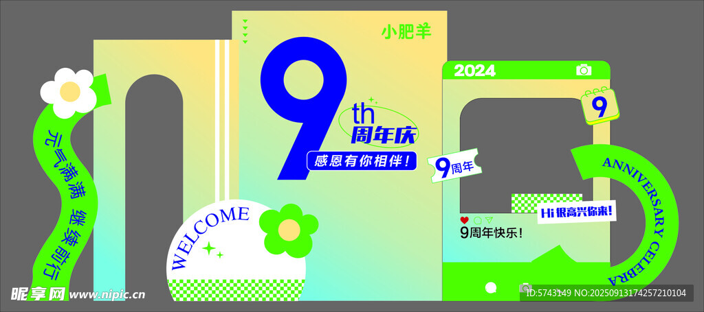 9周年店庆