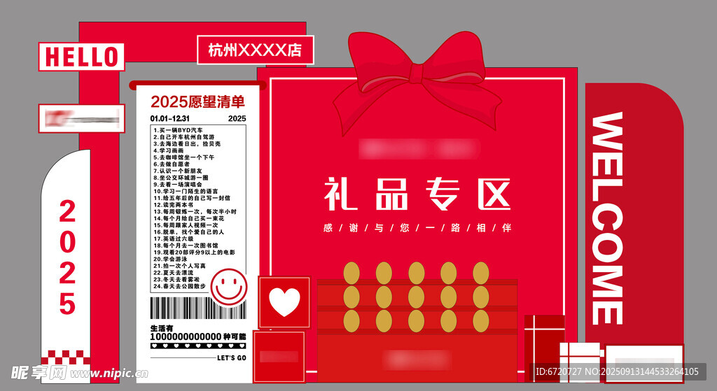 红色温馨礼品专区欢迎牌