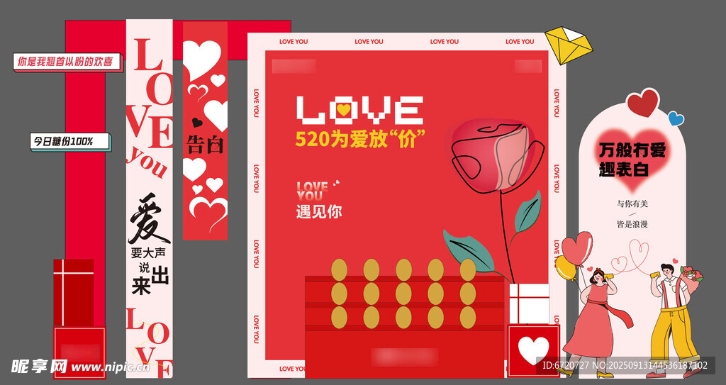 520美陈 