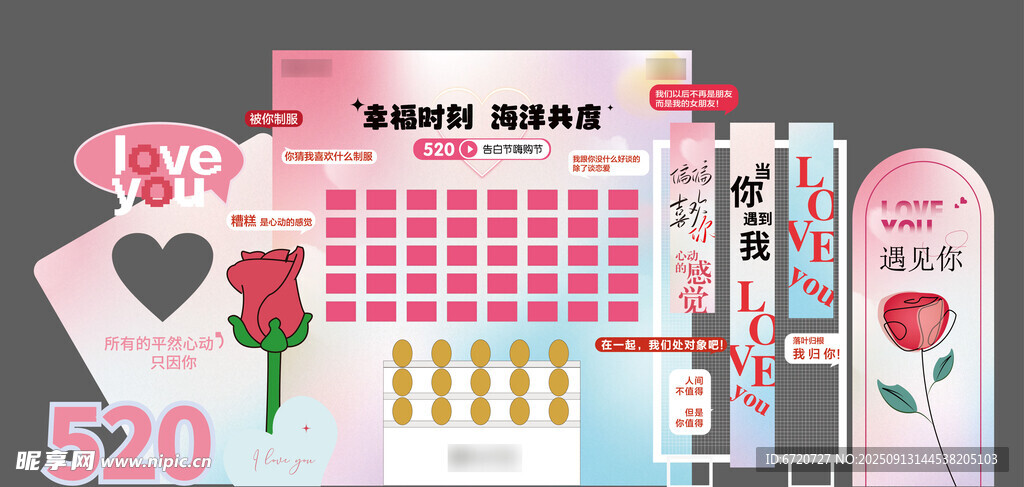 520美陈