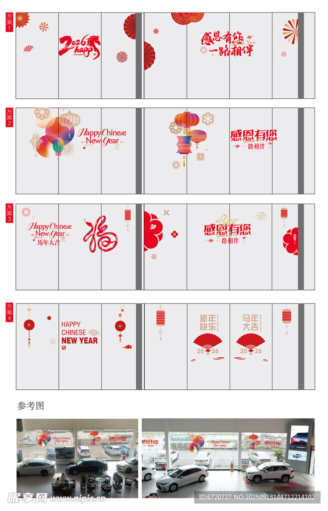 新年店铺橱窗装饰布置图