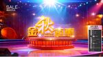 金秋钜惠