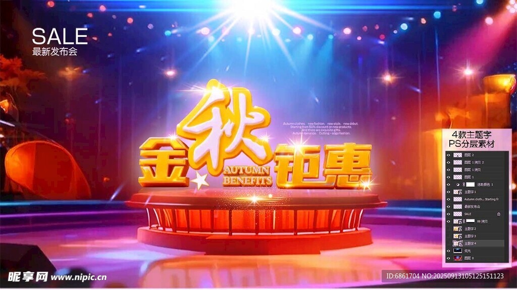 金秋钜惠