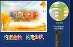 约惠金秋