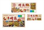 烤鱼海报设计展示