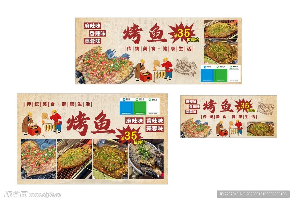 烤鱼海报设计展示