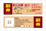 餐厅优惠券