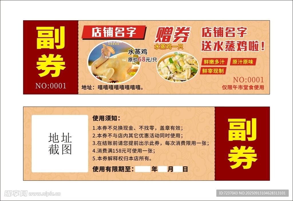 餐厅优惠券