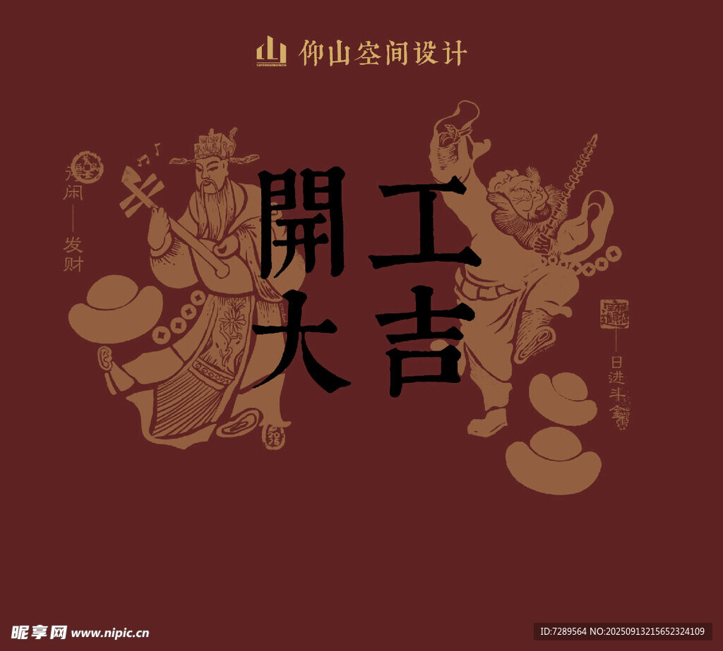 开工大吉喜庆插画海报