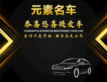 元素名车 恭迎驾乘体验