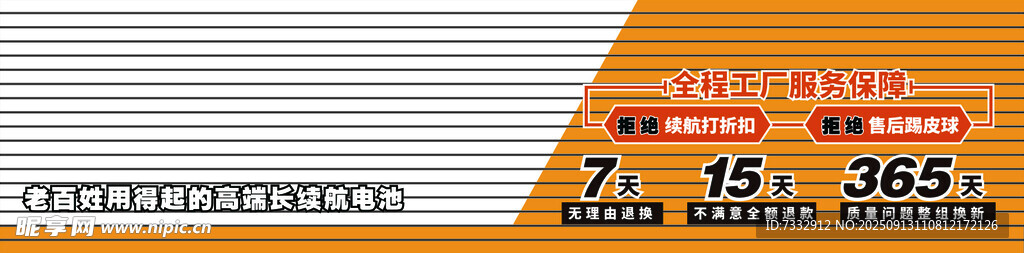 橙色广告横幅