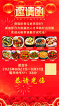 喜庆中式宴会邀请函