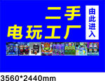 二手电玩工厂入口展示